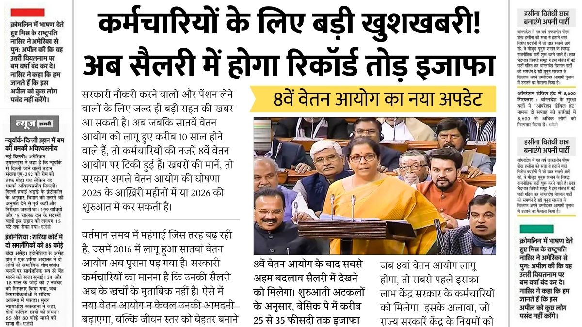 8th Pay Commission