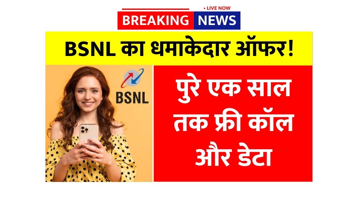 BSNL Recharge Plan