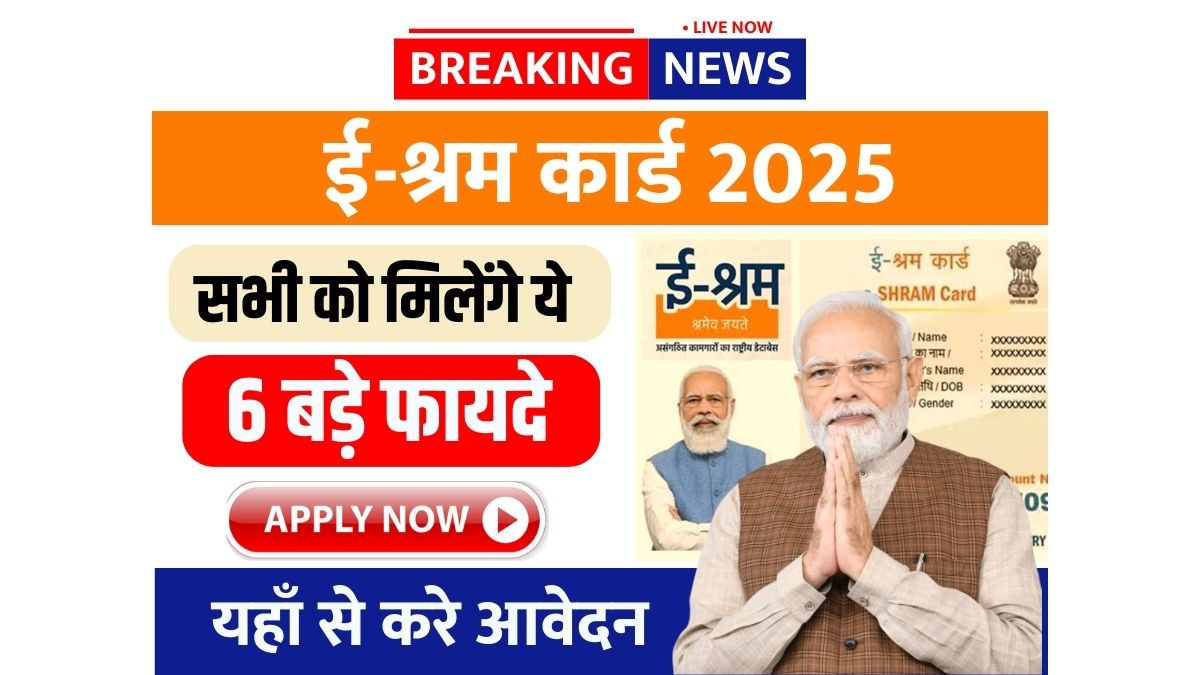 E-Shram Card 2025