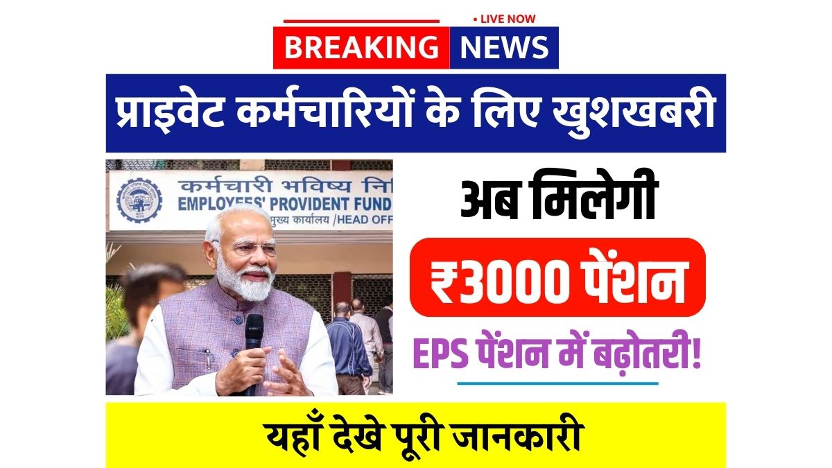 EPS Pension Hike