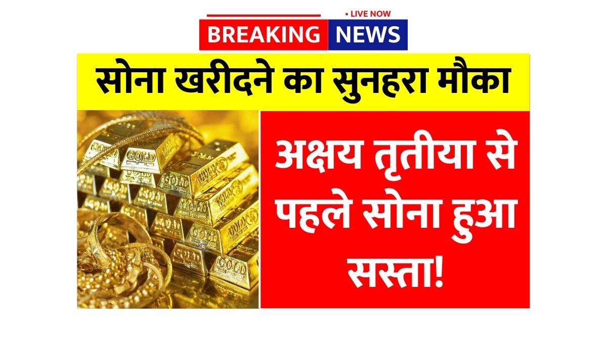 Gold Rate