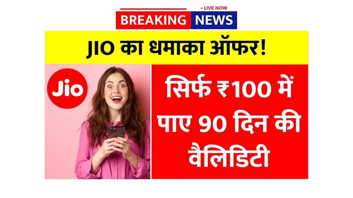Jio Recharge Plan