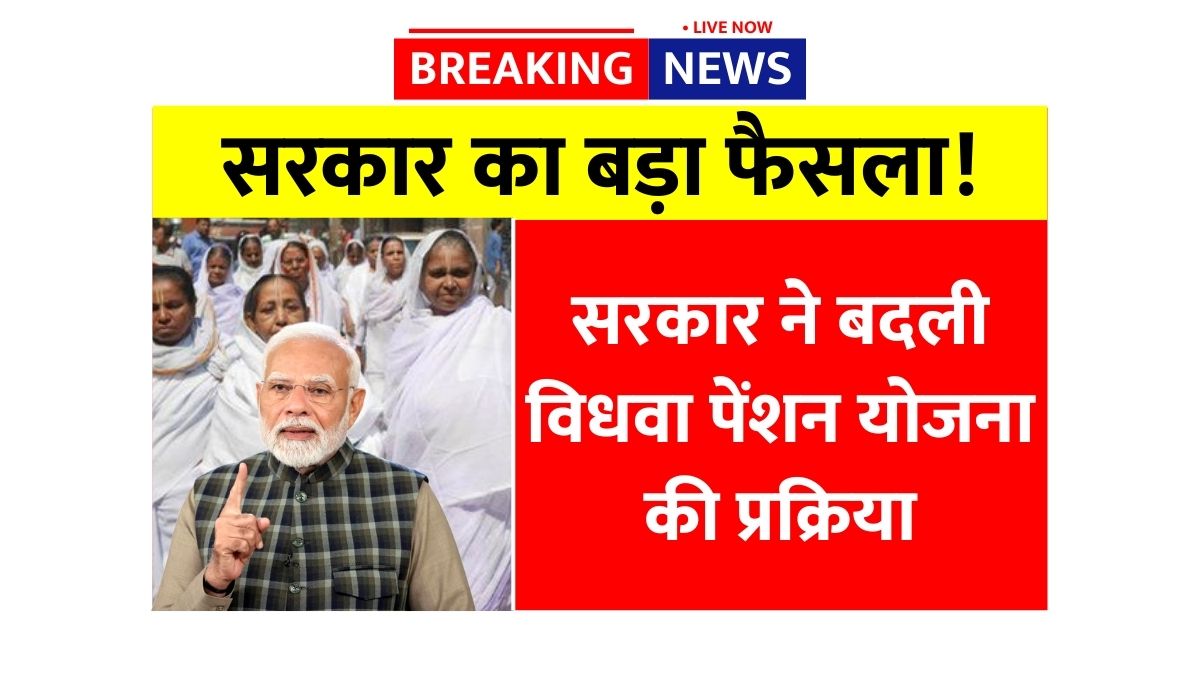 Widow Pension Scheme