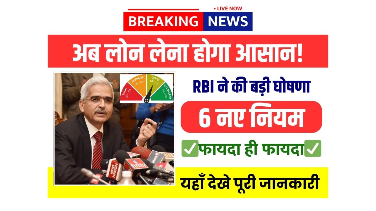 Cibil Score New Rule