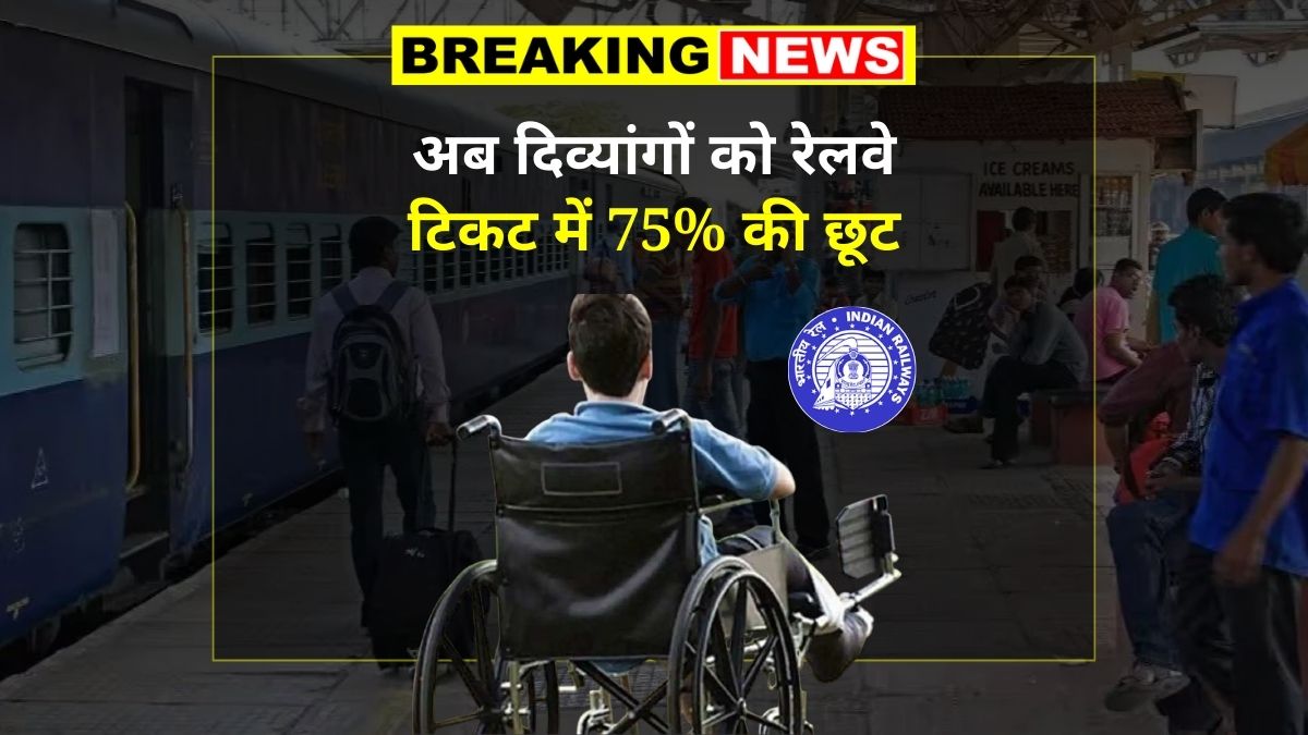 Divyang railway pass