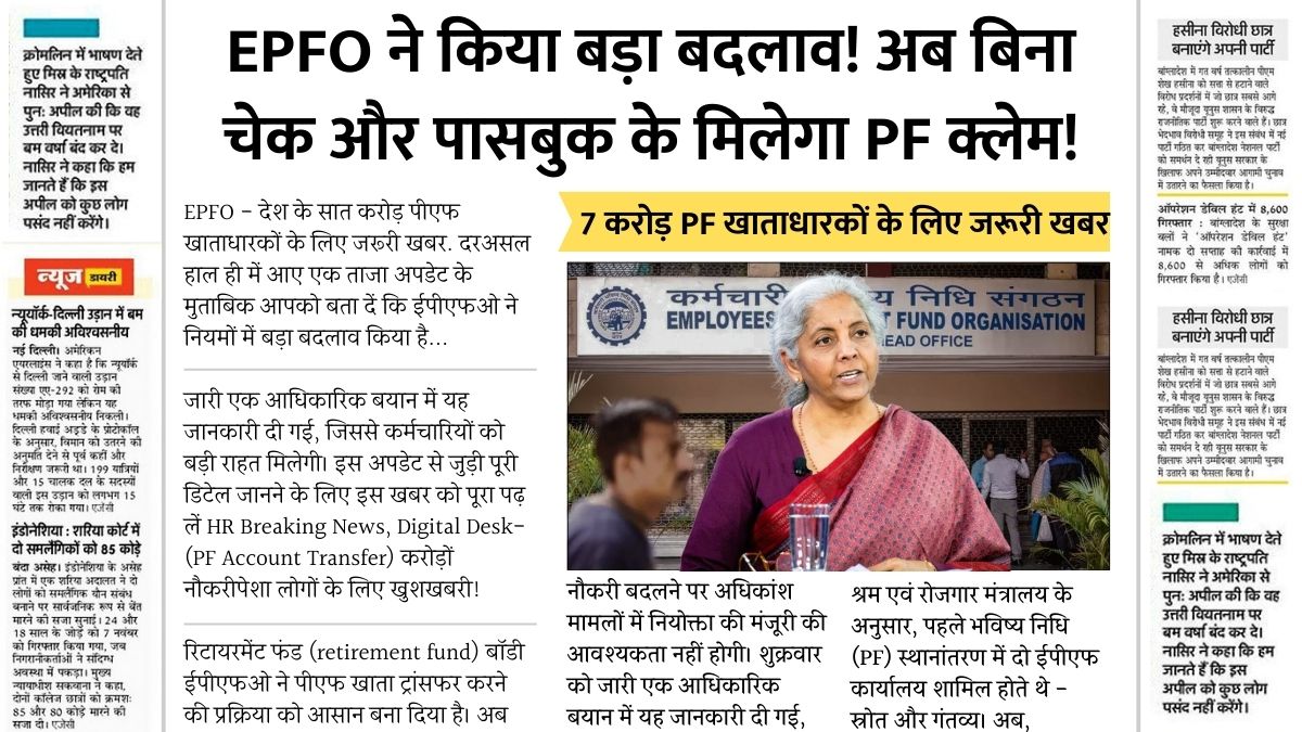 EPFO New Update