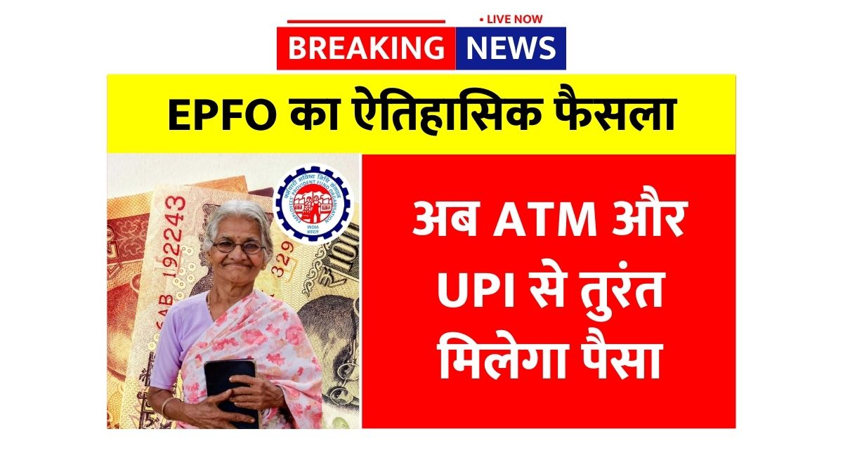 EPFO UPI Update