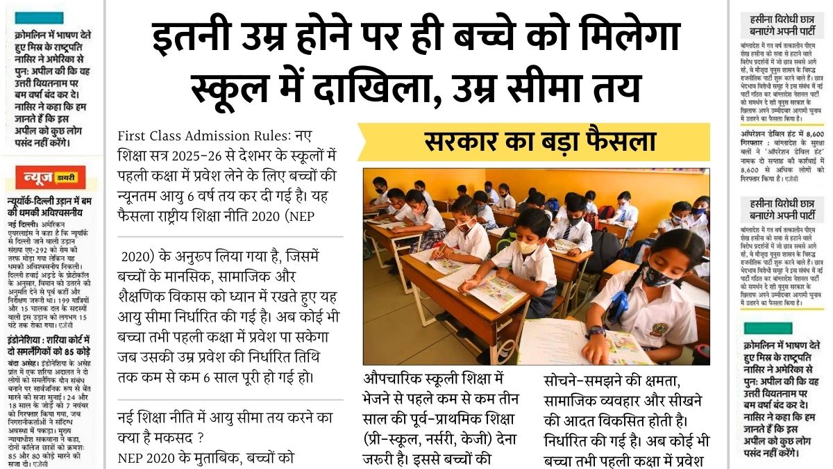 First Class Admission Rules