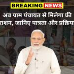 Free ration yojana