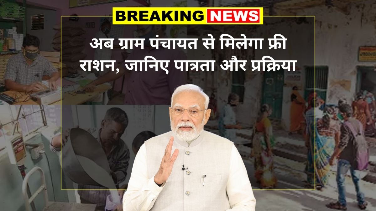 Free ration yojana
