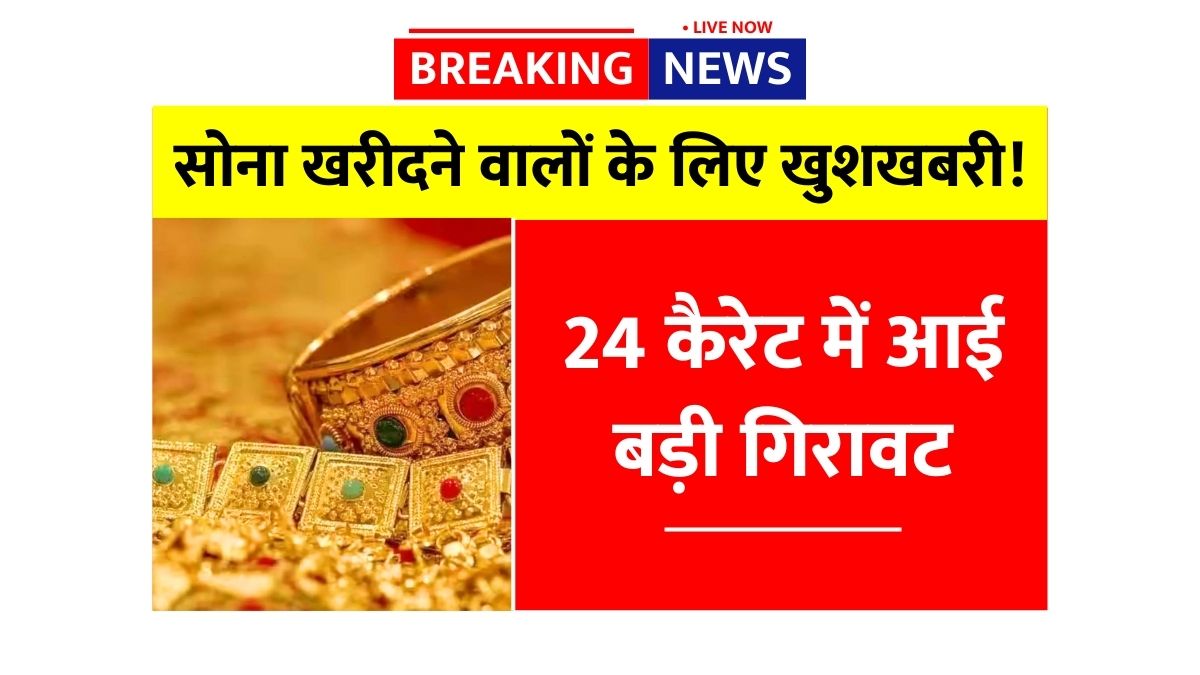 Gold Silver Rate