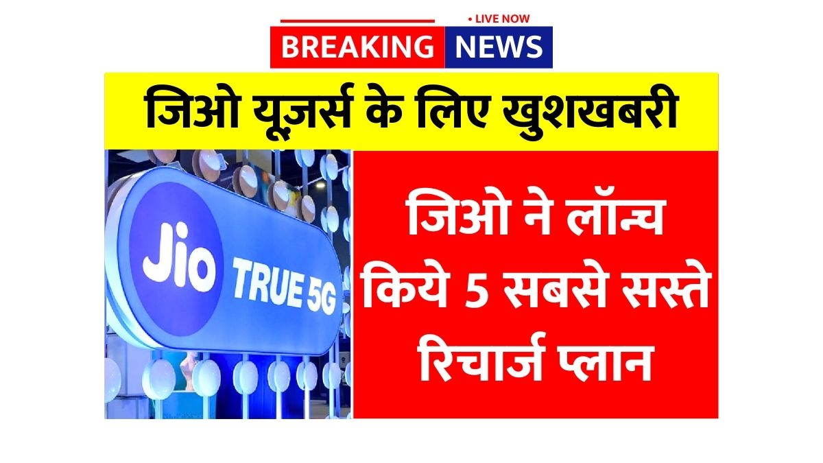 Jio Recharge Plans