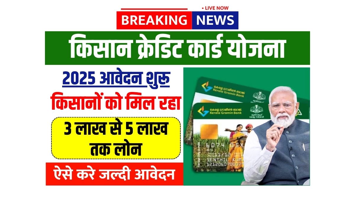 Kisan Credit Card Yojana