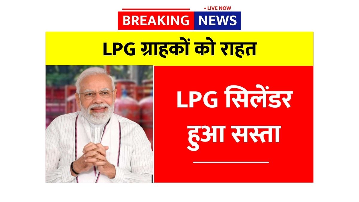 LPG Gas New Rate