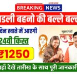 Ladli Behna Yojana 24th Installment