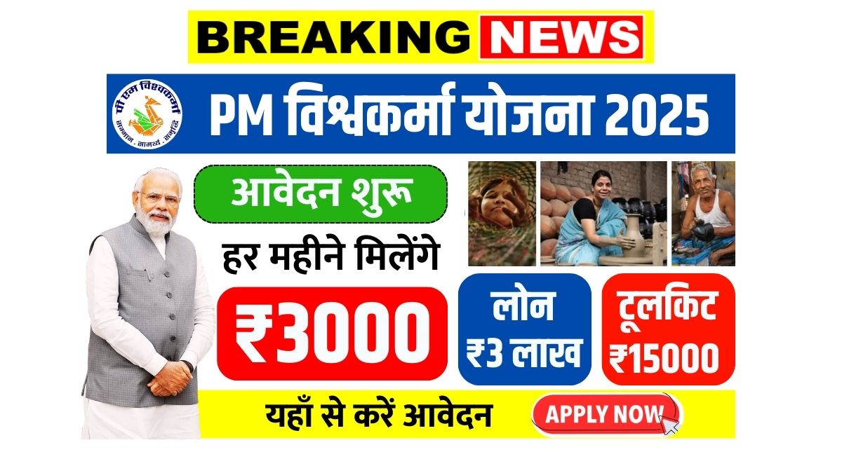 PM Vishwakarma Yojana Registration
