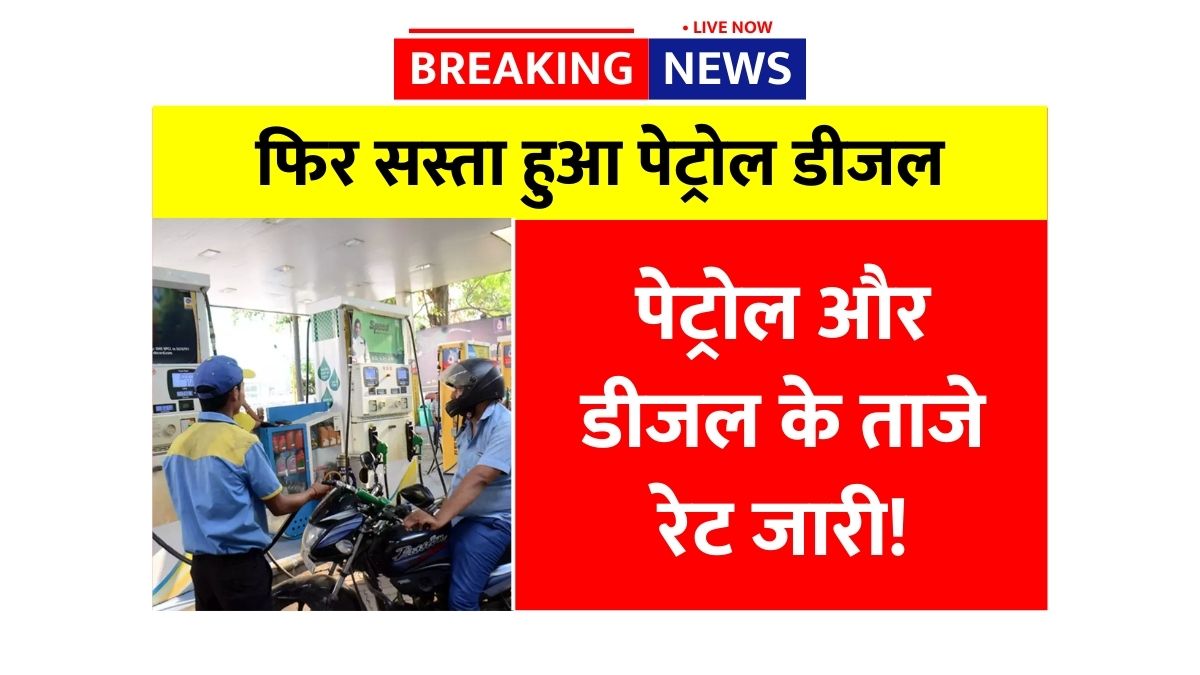 Petrol Diesel Price