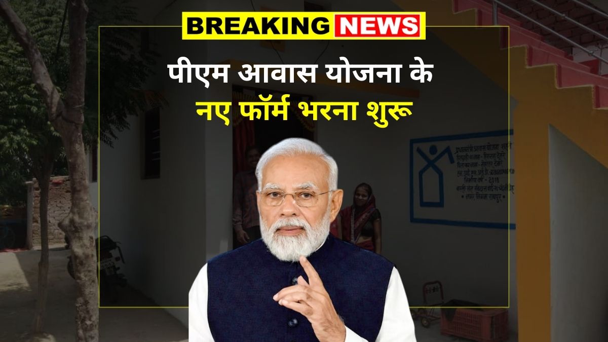 Pm awas yojana online form