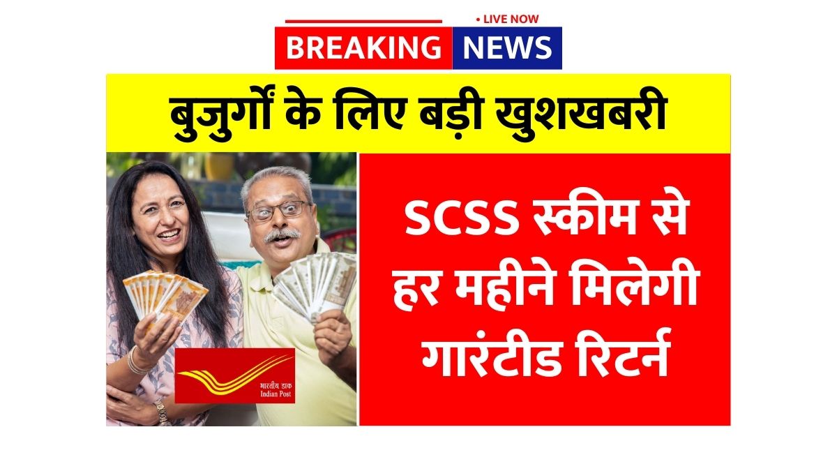 Post Office SCSS Scheme