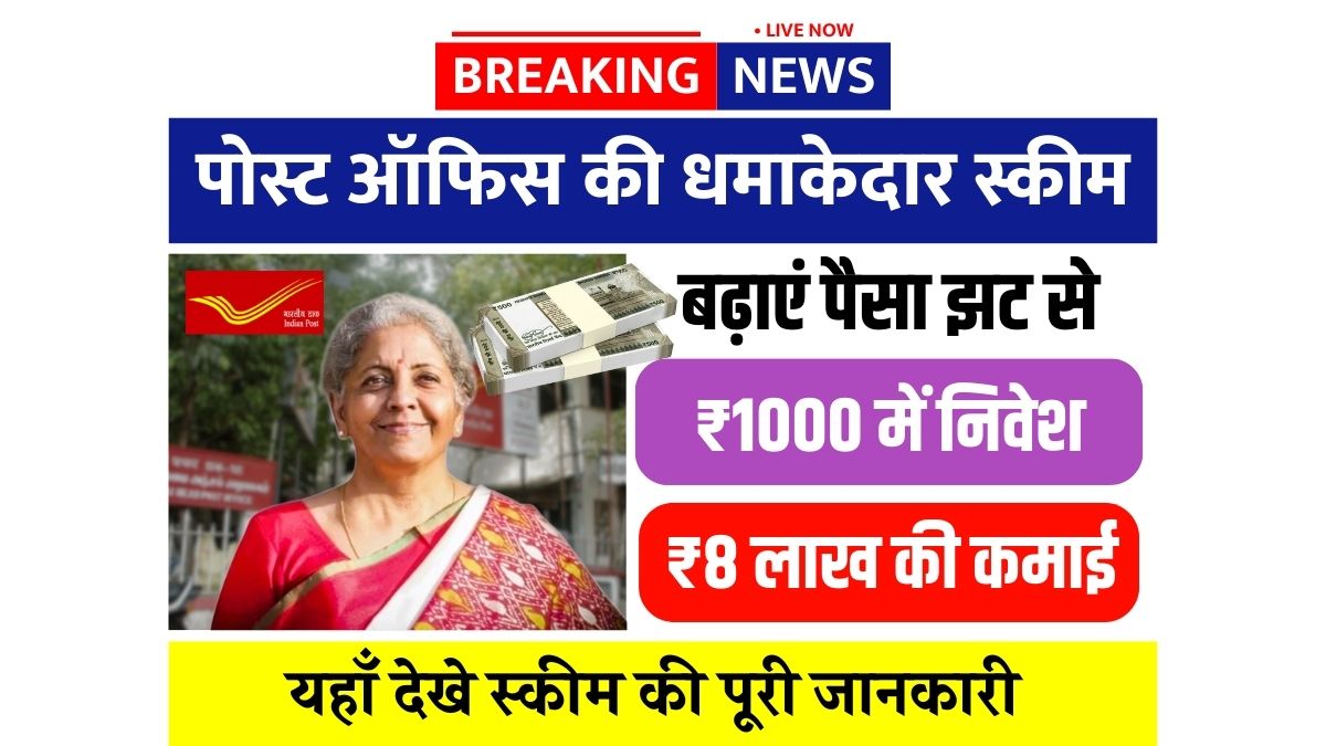Post Office Scheme
