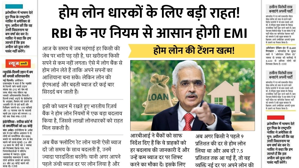 RBI New Rules