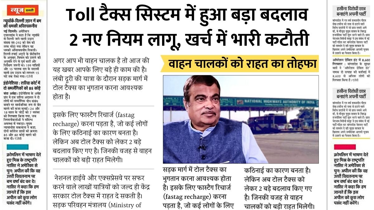 Toll Tax New Rules